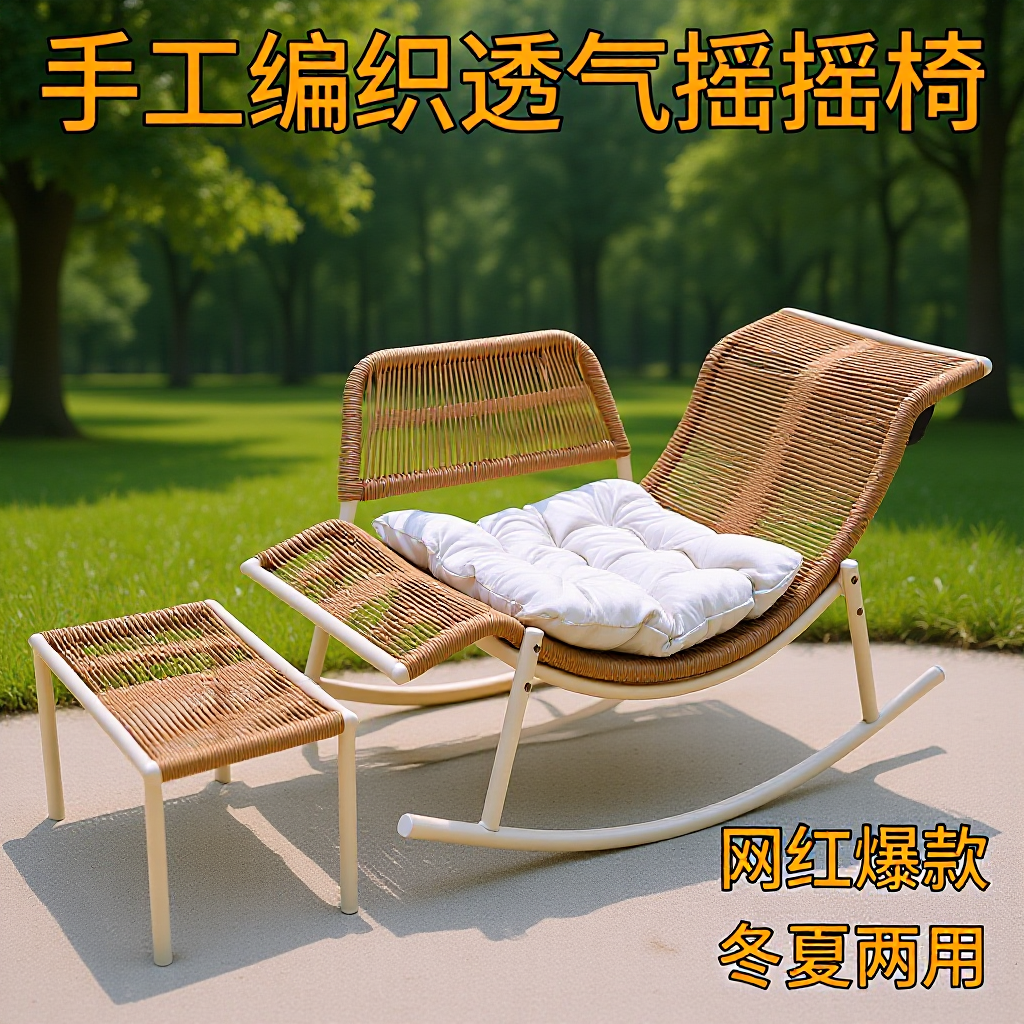 Cross-Border Rocking Chair, Lounge Chair, Rattan Home Balcony Rattan Chair, Outdoor Courtyard Terrace, Lunch Break Lazy Chair, Leisure Rocking Chair