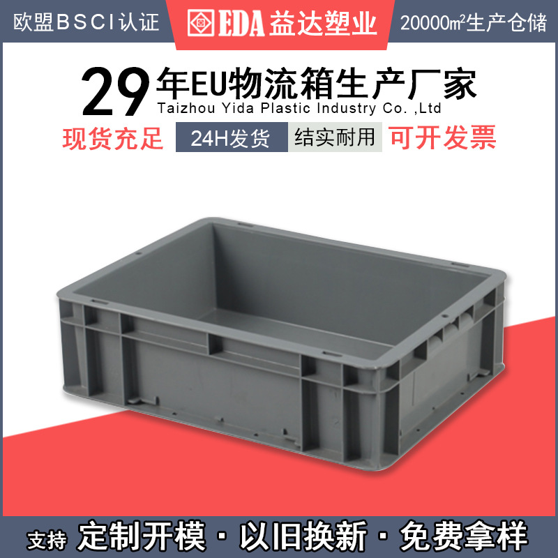 Yida Plastic Industry Rectangular Turnover Box Thickened Gray Blue Turnover Logistics Box Eu4311 Plastic Square Cargo Box