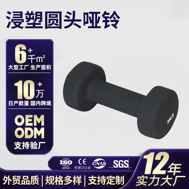 Dipped plastic round head dumbbell women's fitness home men's strength training equipment exercise beginners arm muscle training sub-bell