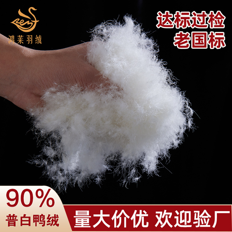 Puba 90 White Duck Down, Old National Standard Clothing Standard, Washed down Feathers Wholesale Raw Material, High Loft, Premium Selection