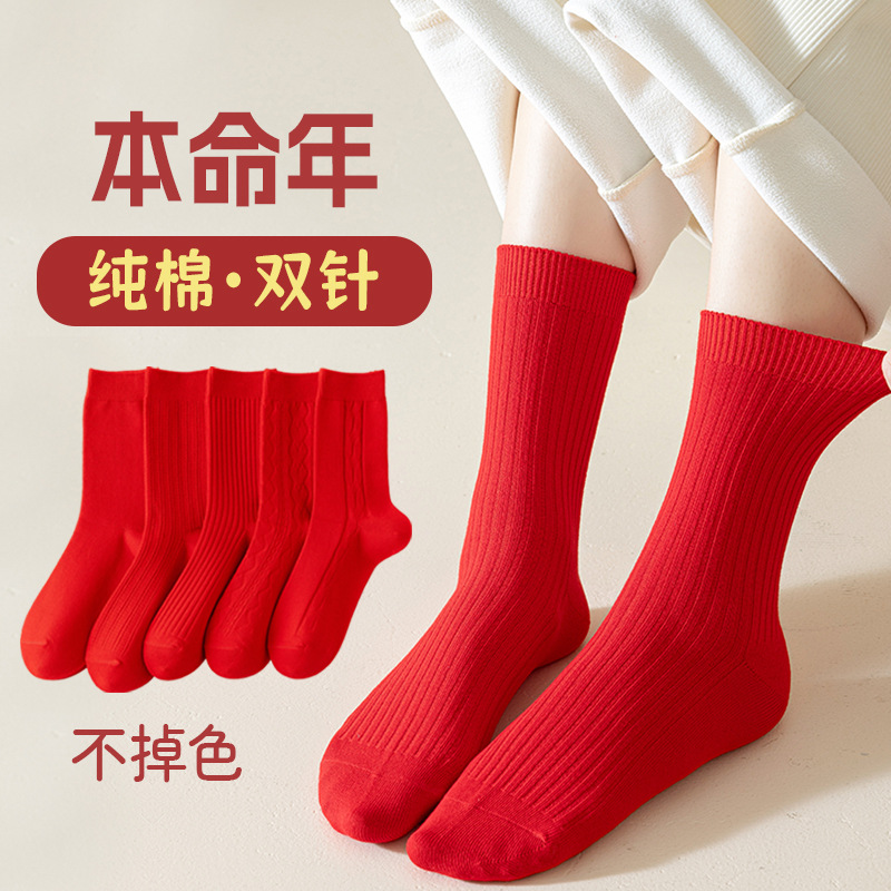 Red Socks Pure Cotton Women's Autumn and Winter Mid-Calf Socks Women's Zodiac Year Double-Needle Cotton Pile Socks Zhuji Women's Socks Wholesale