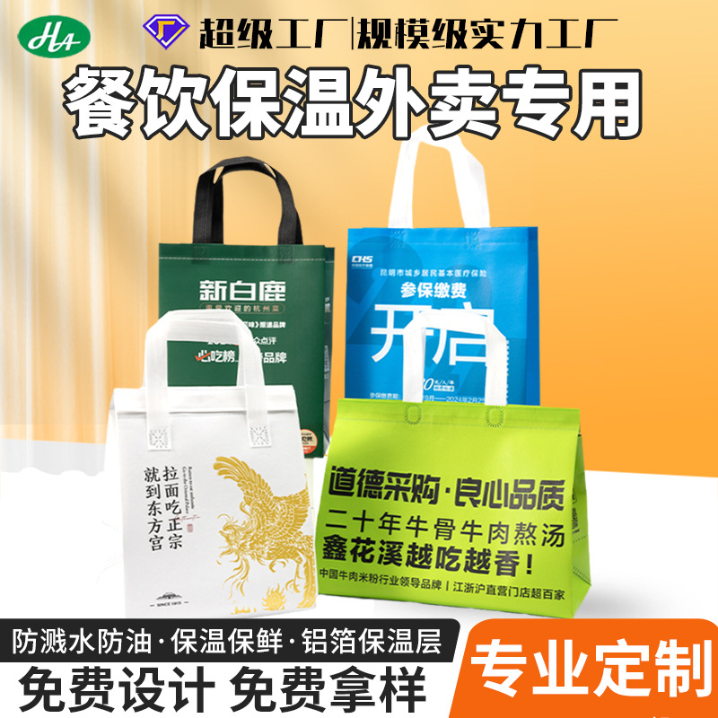 Non-Woven Bag Takeout Packaging Aluminum Foil Insulation Bag Barbecue Milk Tea Takeaway Catering Takeaway Bag Handbag Customization