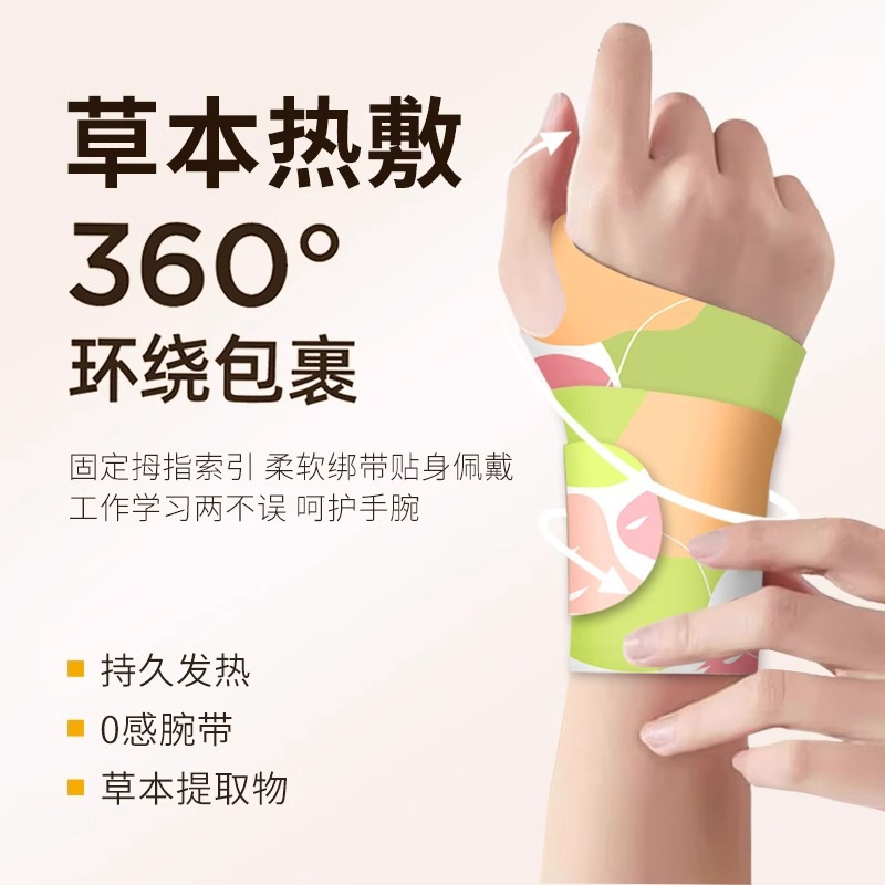 Wrist protection steam hot compress wormwood warm hand patch joint pain relief warm cold fever hand strap