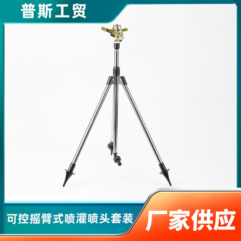 Watering green sprinkler controllable zinc alloy rocker arm nozzle atomization 4 points stainless steel bracket automatic irrigation device