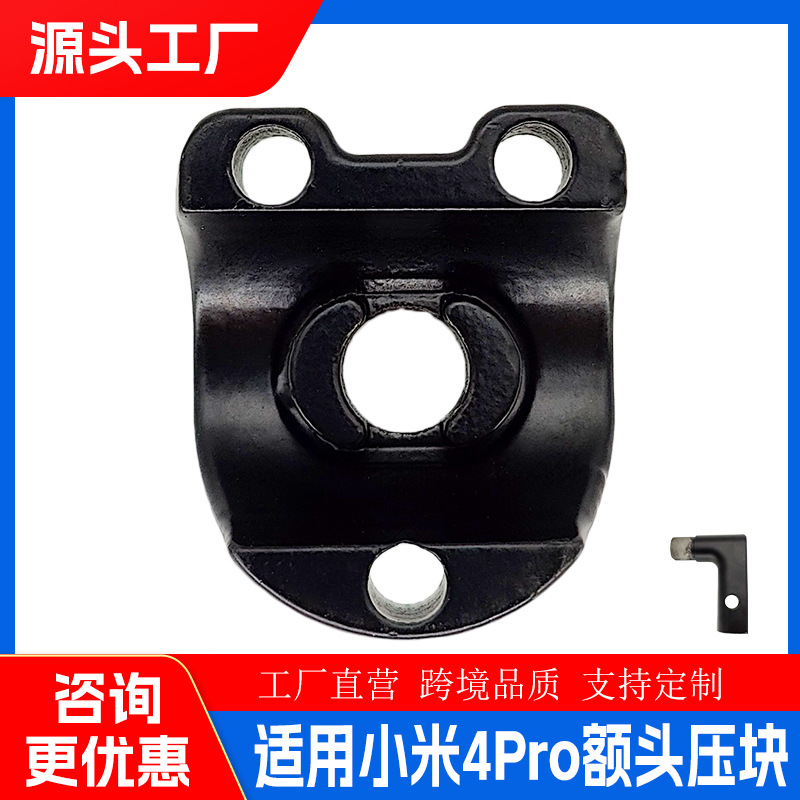 Factory self-selling universal accessories for Xiaomi pro4 electric scooter forehead pressure block 4Pro hardware kit