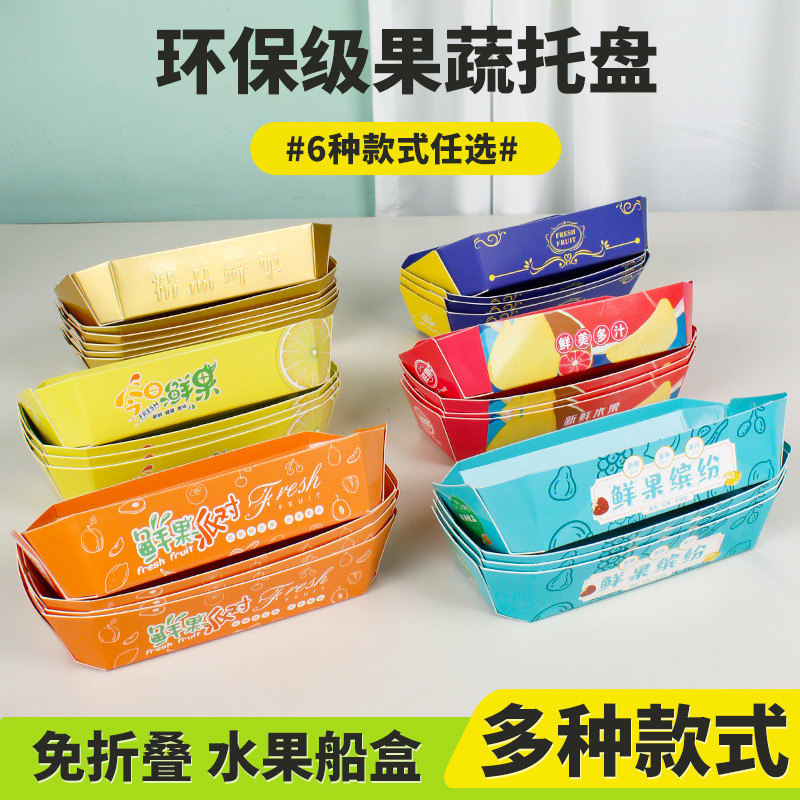 Disposable Thickened Boat-Shaped Fruit Box High-Grade Display Fruit Tray Strawberry Grape Cherry Fruit Package Box