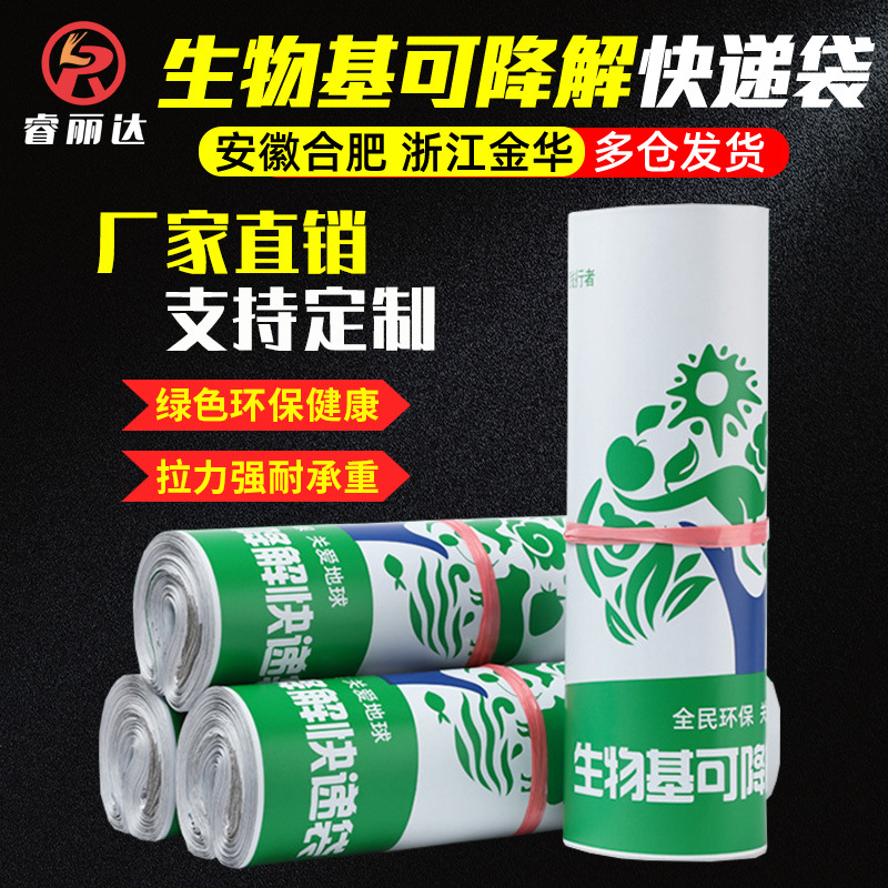 White bio-based full degradation express bag clothing plastic waterproof bag thickened logistics New Material Packaging bag wholesale