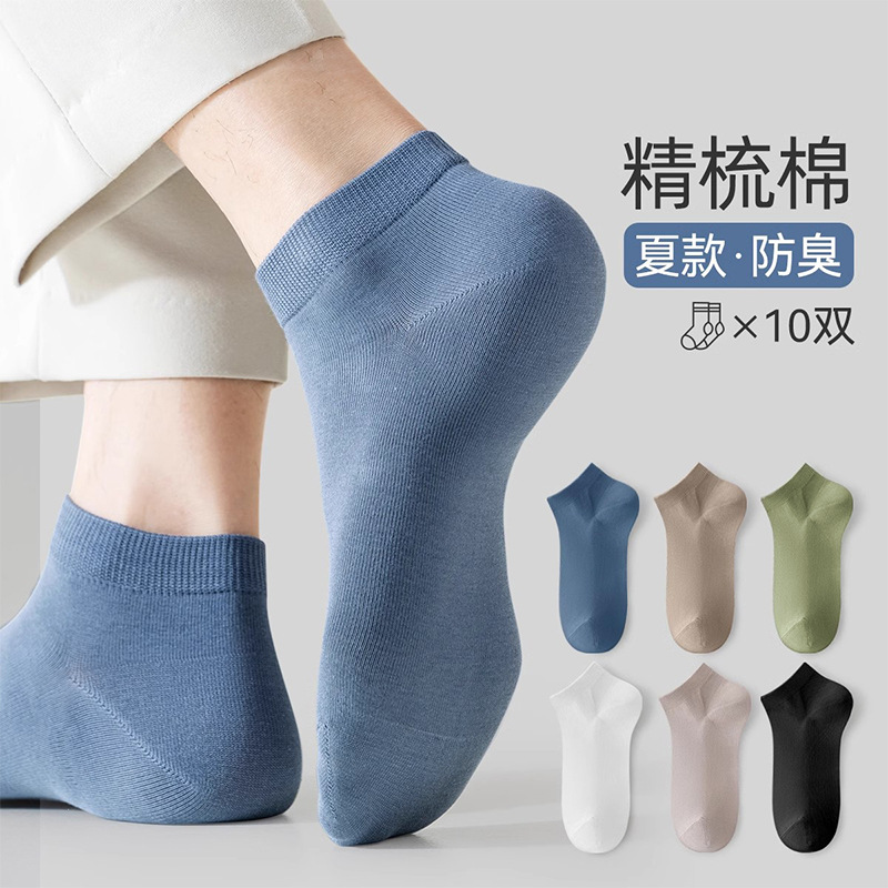 Socks men's deodorant sweat-absorbent cotton socks spring and summer thin breathable invisible socks Zhuji socks wholesale solid color men's socks
