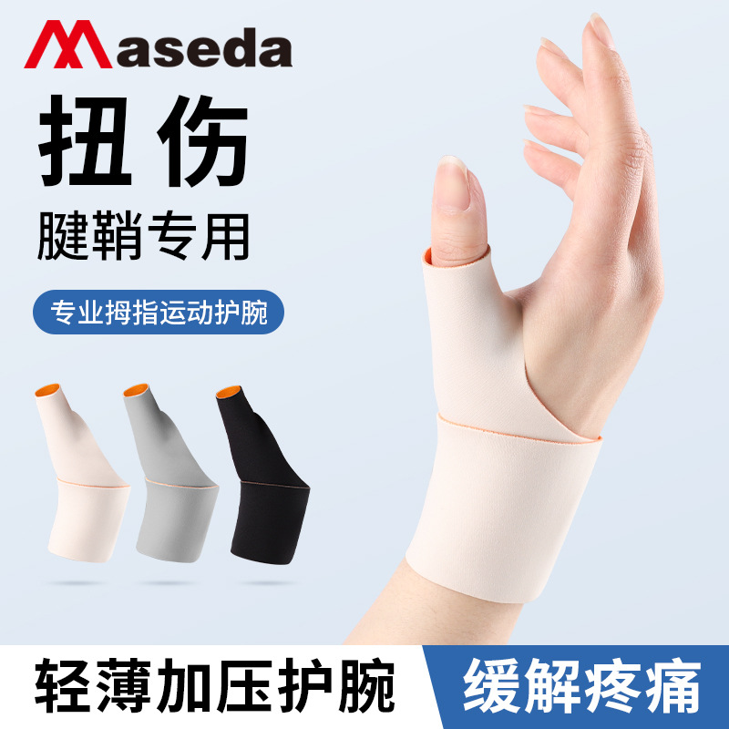Max Thumb Protector Pressurized Wrist Protector Lightweight Thumb Cover Joint Sprained Wrist Tendon Sheath Protective Cover Mouse Hand
