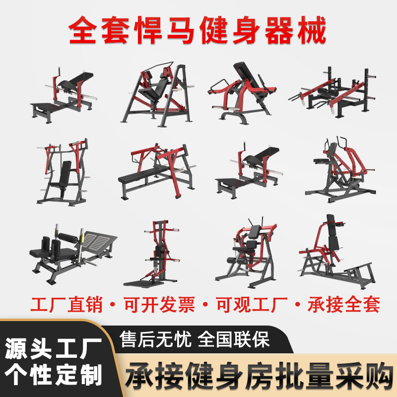 Hummer fitness equipment gym dedicated full set of large shoulder back chest hip leg strength equipment Hummer fitness equipment