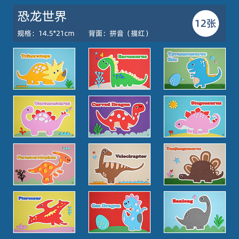 Picture of eva stickers children's handmade diy material package 3d 3d stickers kindergarten educational toys 3 years old 4 years old