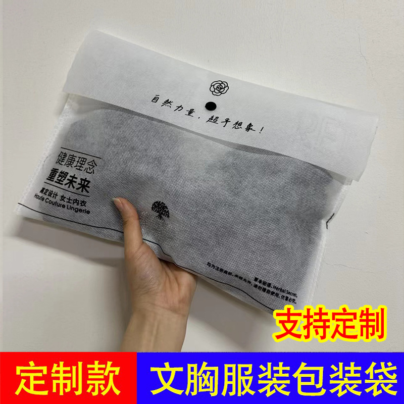 Popular Non-Woven Fabric Snap Envelope Bag Breathable Moisture-Proof Underwear Bag Storage Packaging Foldable Snap Bag with Logo Printing