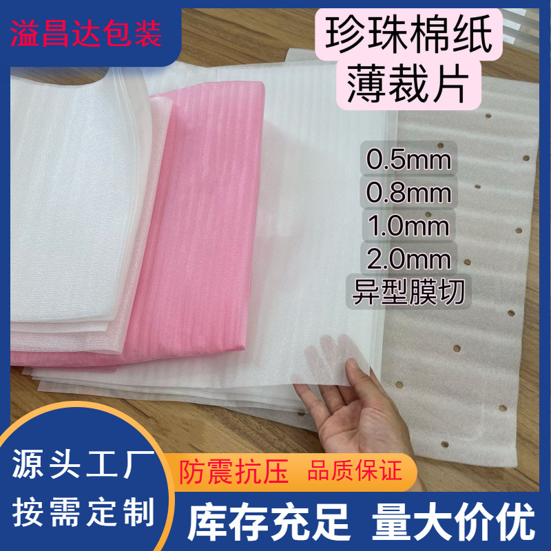 Factory pearl cotton sheet foam paper film anti-static EPE electronic screen protection compartment foam conductive film