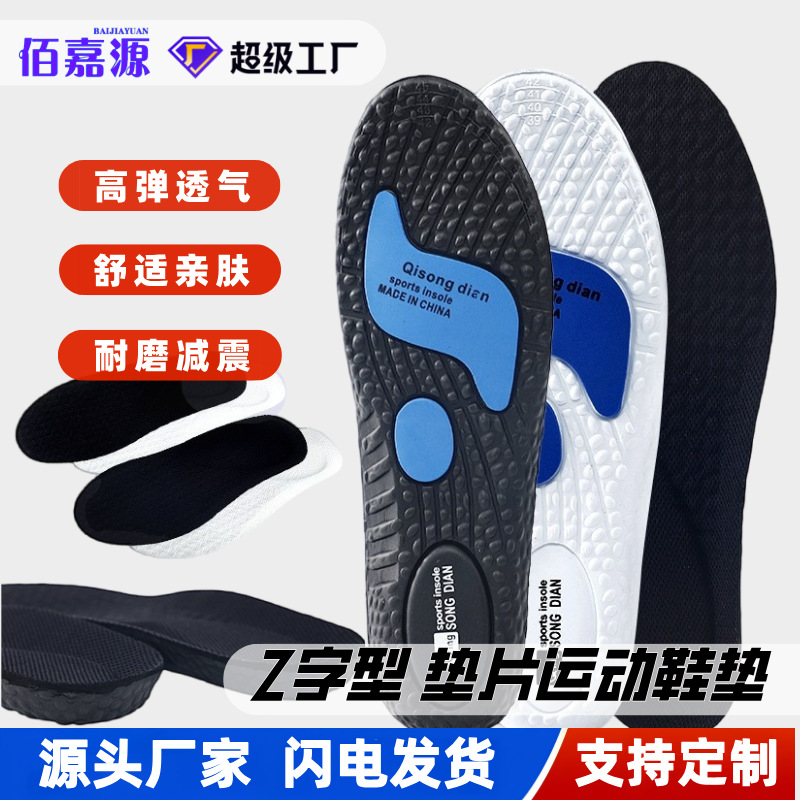 Summer sports insole not tired feet high elastic shock absorption sweat absorption comfort deodorant boost volleyball basketball zoom