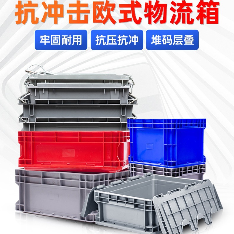 European standard eu logistics turnover box production wholesale with lid thickened extra large commercial rectangular industrial plastic box