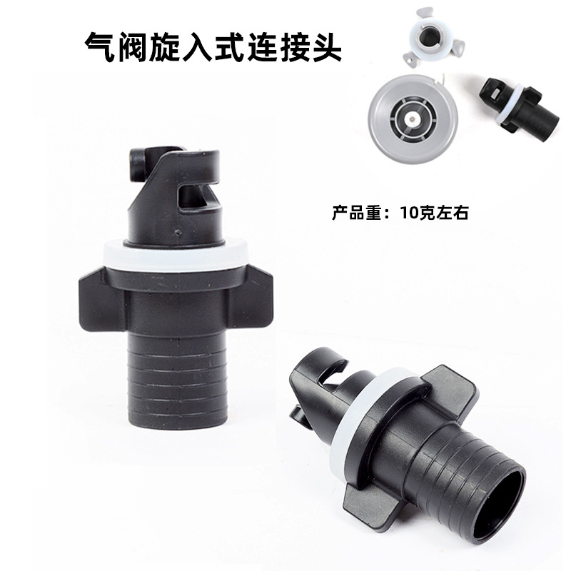 Cross-border inflatable boat air valve adapter assault boat inflatable bed surfboard air valve electric pump inflatable adapter