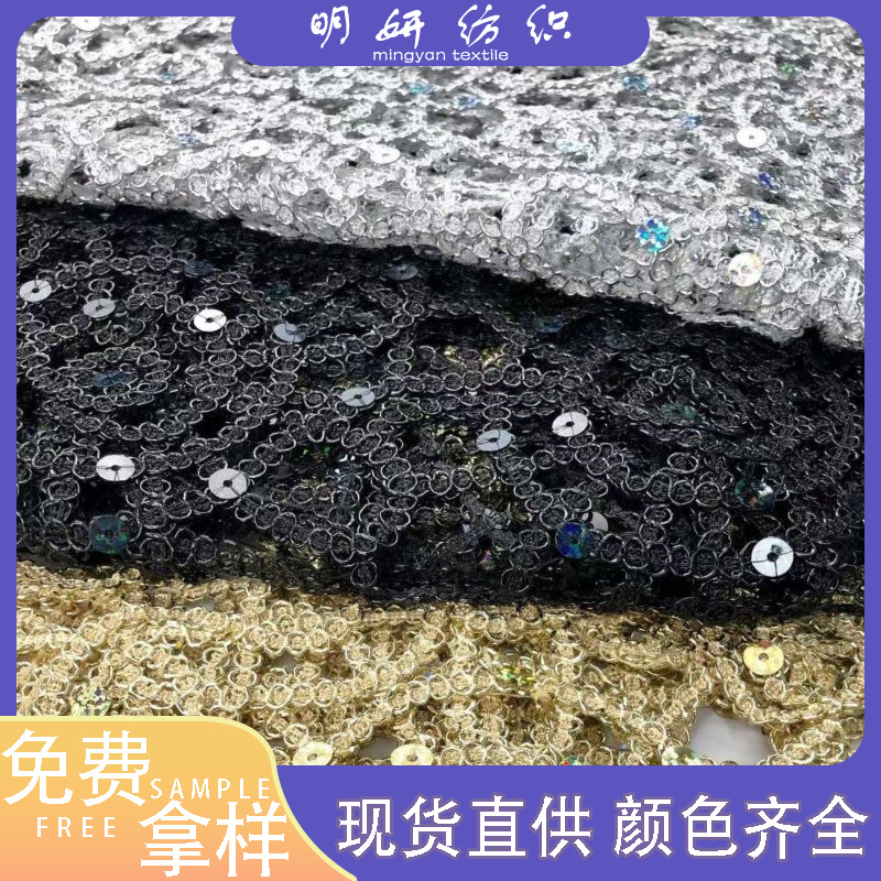 Factory in stock wholesale horoscope with ribbon embroidered sequin cloth wedding dress costume sequin fabric