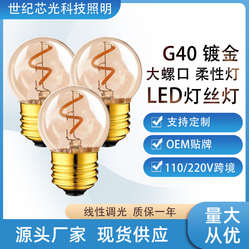 Dimmable Led Bulb Retro Industrial Style G40 Soft Filament Lamp Flexible Lamp 2200K Warm Yellow Light Source 110V Cross-Border