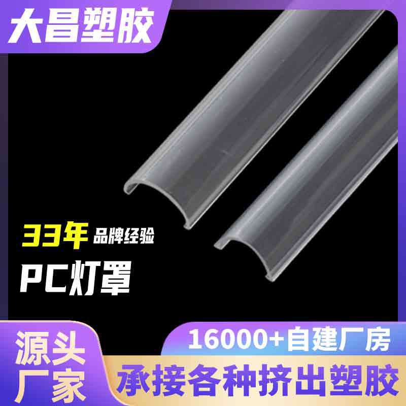 PC lampshade round shell high light transmittance diffusion decorative lighting chandelier acrylic plastic lampshade extrusion factory