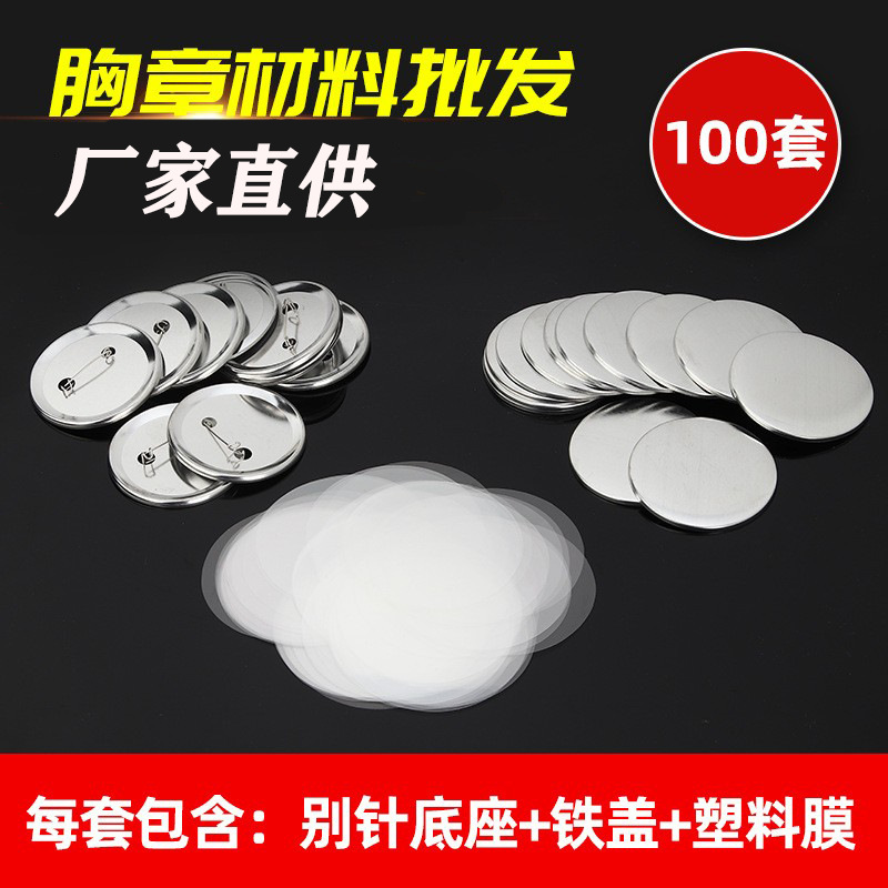 Tinplate Badge Materials, Iron Bottom Badge Supplies, Badge Supplies, Dutch Needle Accessories Manufacturer Wholesale
