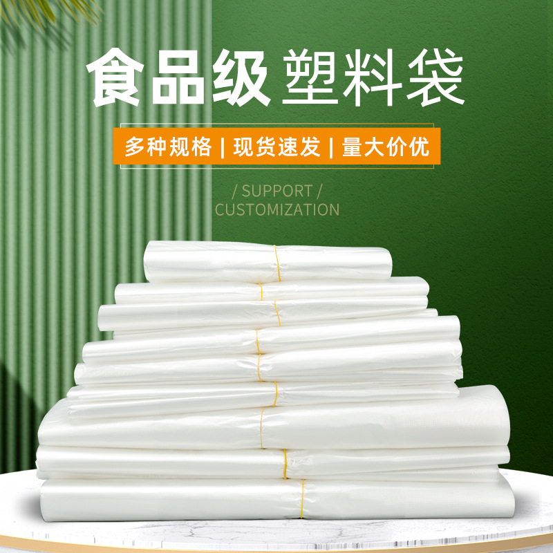 Plastic Bags, Food Packaging Bags, Tote Bags, Manufacturer Wholesale, Vest-Style Packaging Bags Food-Grade Thickened Version