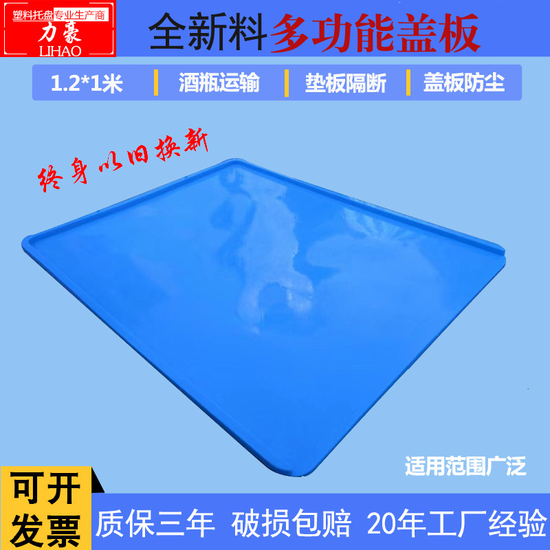 Picture of Plastic Pallet 1210 Cover Storage Thickeneded Pallet Liquor Beer Transport Partition Board Plastic Partition Load-Bearing