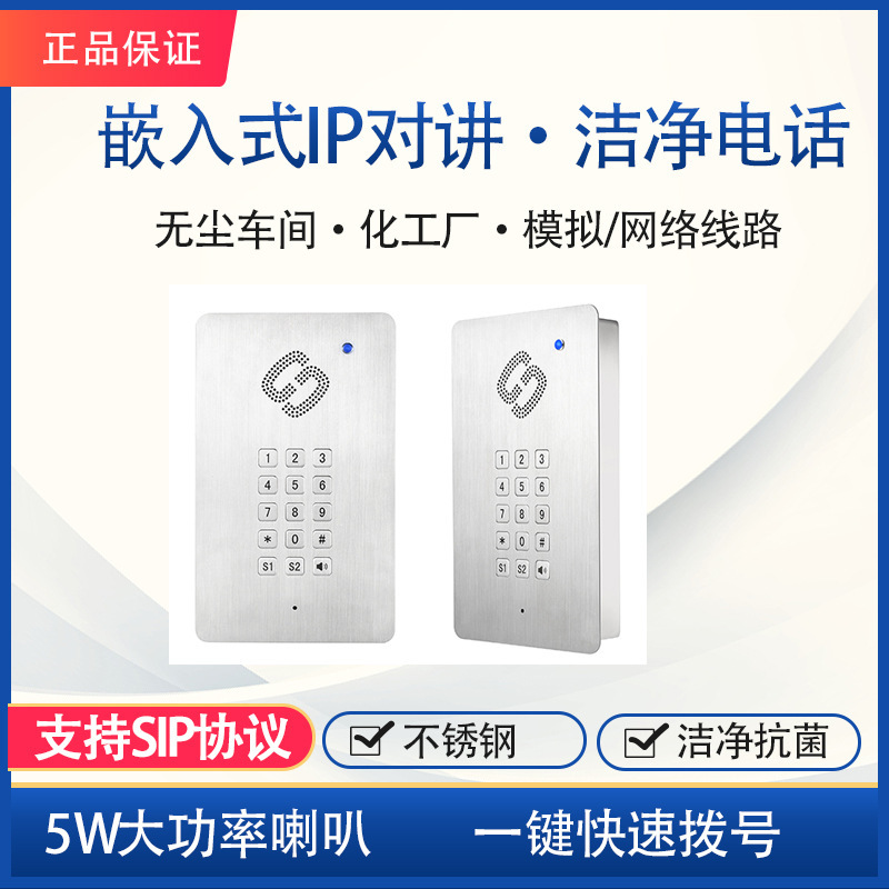 Embedded Clean Room Hands-Free Amplified Intercom Phone Full-Duplex Stainless Steel Broadcast Intercom Phone Wholesale
