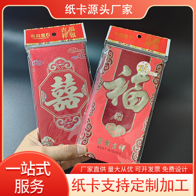 Manufacturer Specializes in Customizing Red Envelope Bags with Single-Sided Colorful Printing Coated Paper Red Envelope Special Paper for Making Red Envelope Opp Bags