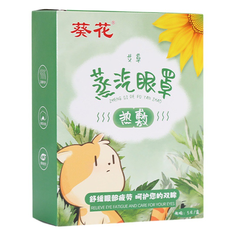 Sunflower Lutein Steam Eye Mask Wholesale Children's Eye Protection Hot Compress Eye Mask Home Disposable Sleeping Blackout Eye Mask