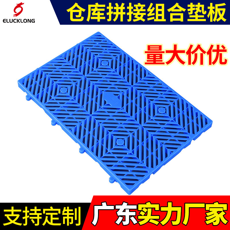 Guangdong Manufacturers Wholesale Spliced Modular Boards, Warehouse Moisture-Proof Mats, Supermarket Moisture-Proof Mats, Household Floor Spliced Type