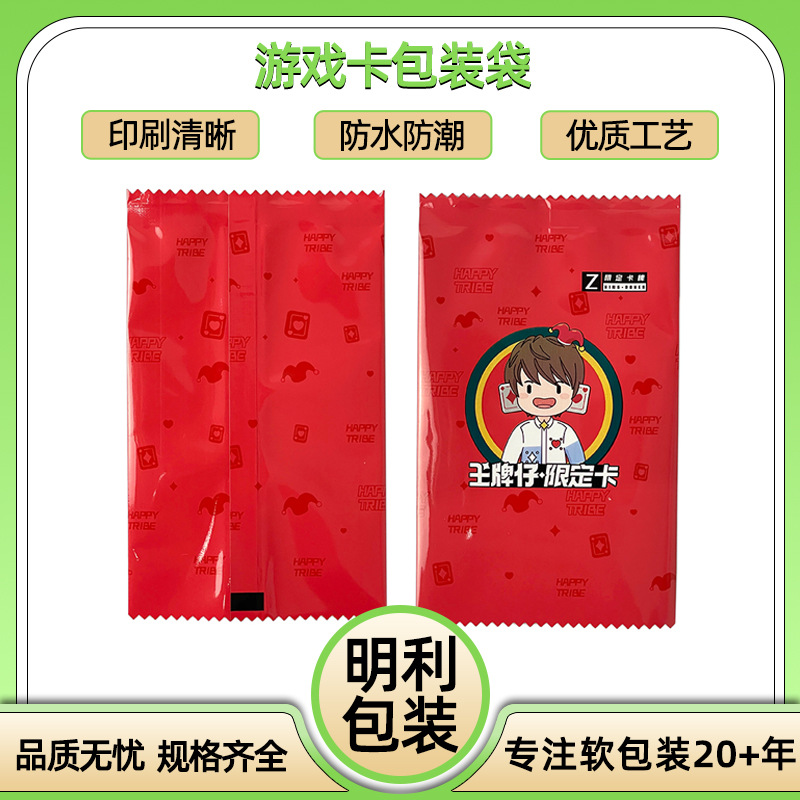Customizable Middle Seal Bag, Blind Box Card Packaging Bag, Anime Mobile Game Card Seal Bag, Celebrity Game Peripheral Card Bag