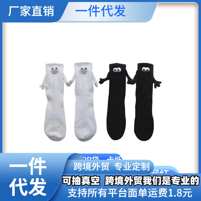 Cute black and white hand-holding smile mid-calf mouth magnetic suction couple socks all-match smiley face girlfriends stockings trendy socks