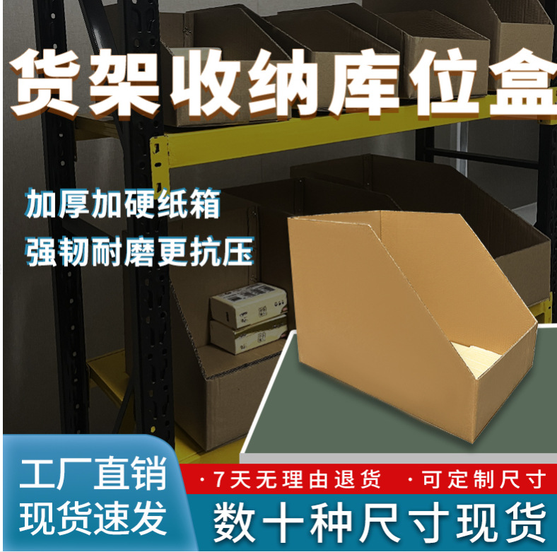 Shelf Carton Special Hard E-commerce Warehouse Storage Box Five-layer Thickened Oblique Carton Parts Sorting Storage Classification Box