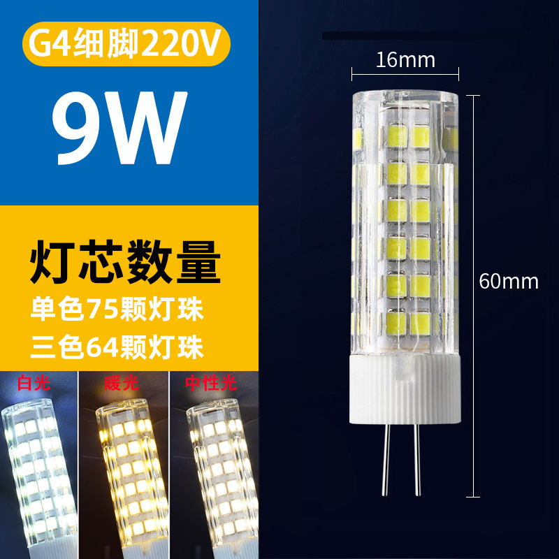 Picture of G9 lamp bead LED pin small bulb G4 bright energy-saving light source without strobe 220V ceramic corn high voltage bulb
