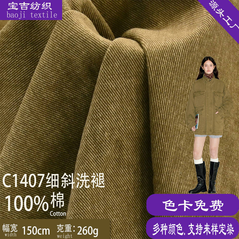 High-quality 10856 pure cotton fine twill washed fabric, straight-leg skirt pants, imitation denim twill jacket fabric