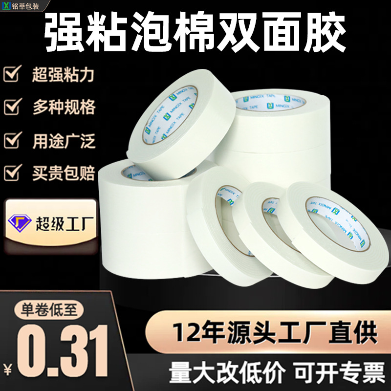Factory Direct Sales Pe Strong Adhesive Foam Tape Double-Sided Foam Tape Sponge Thickeneded Strong Adhesive Double-Sided Tape Wholesale