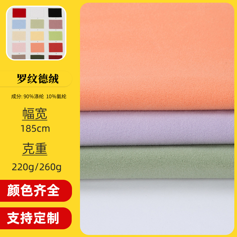 Ribbed velvet stretch warm fabric for autumn and winter thickened knitted fabric underwear hoodie home clothing flannel