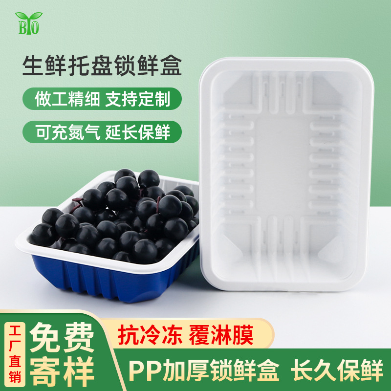 Disposable plastic fresh tray modified atmosphere box fruit vegetable meat fresh lock fresh box sealed body-fitting packaging box