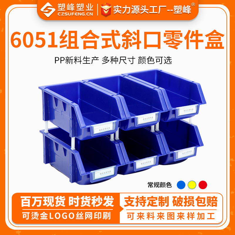 Wholesale plastic parts box 6051 beveled box combined material box assembly screw box group shelf box