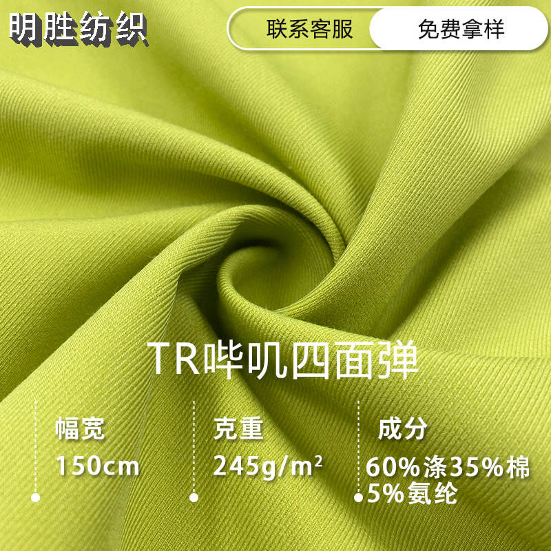 Spot supply TR Serge four-sided twill drape fabric wide leg pants suit business wear fabric