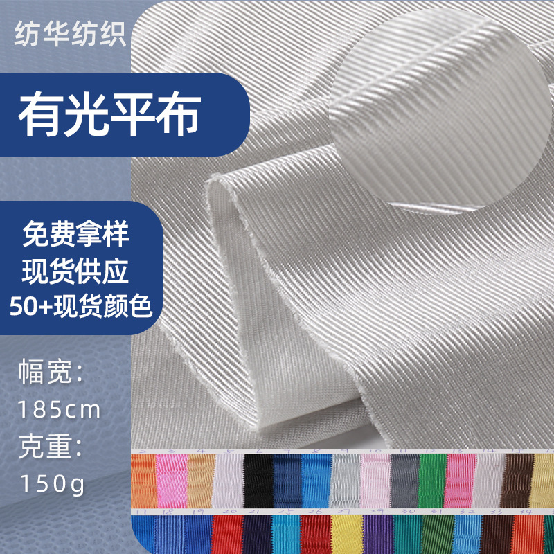 Glossy Plain Fabric, Low-Elastic Mercerized Warp-Knitted Mesh Fabric, Mesh Fabric, Fabric for Football Uniforms, Jerseys, Swimwear, Breathable Fabric