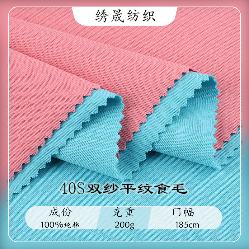 40 pts Double Yarn Plain Wool Cotton Knitted Fabric Combed Cotton Jersey Summer Short-sleeved T-shirt Clothing Fabric