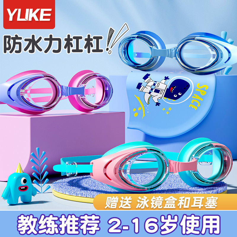 Children's swimming goggles waterproof anti-fog HD boys and girls cartoon small frame swimming glasses swimming cap professional diving suit