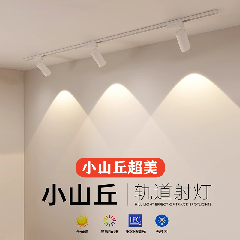 Hill Track Light Led Spotlight Anti-Glare Home Living Room Background Wall Surface-Mounted Fill-In Light Three-Color Slide Rail Light