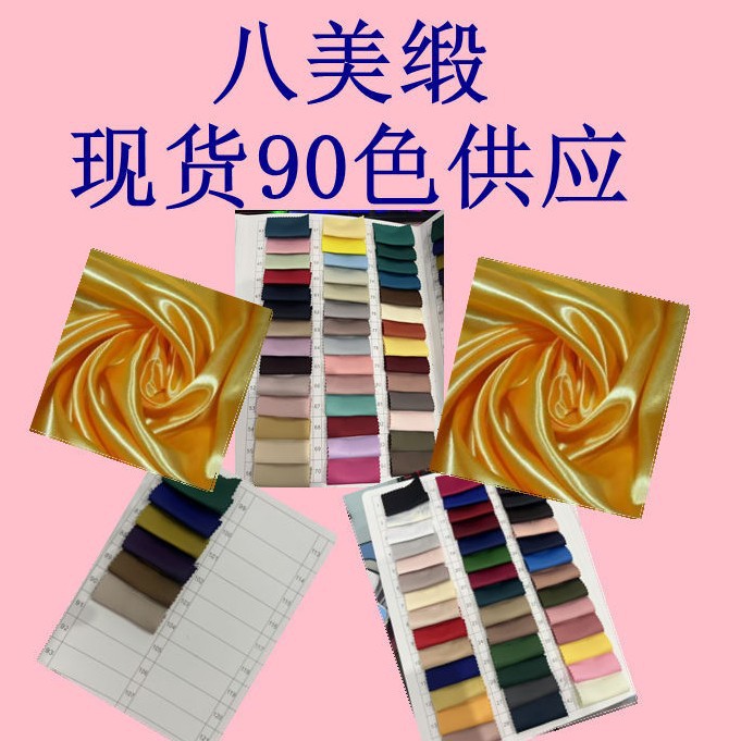 Eight beautiful satin skin-friendly and comfortable drape polyester color ding fashion evening dress wedding dress clothing fabric