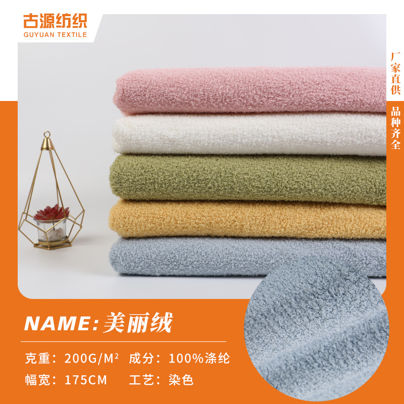 Spot supply polyester knitted beautiful velvet ant velvet cloud velvet toy shoes pajamas flannel fabric