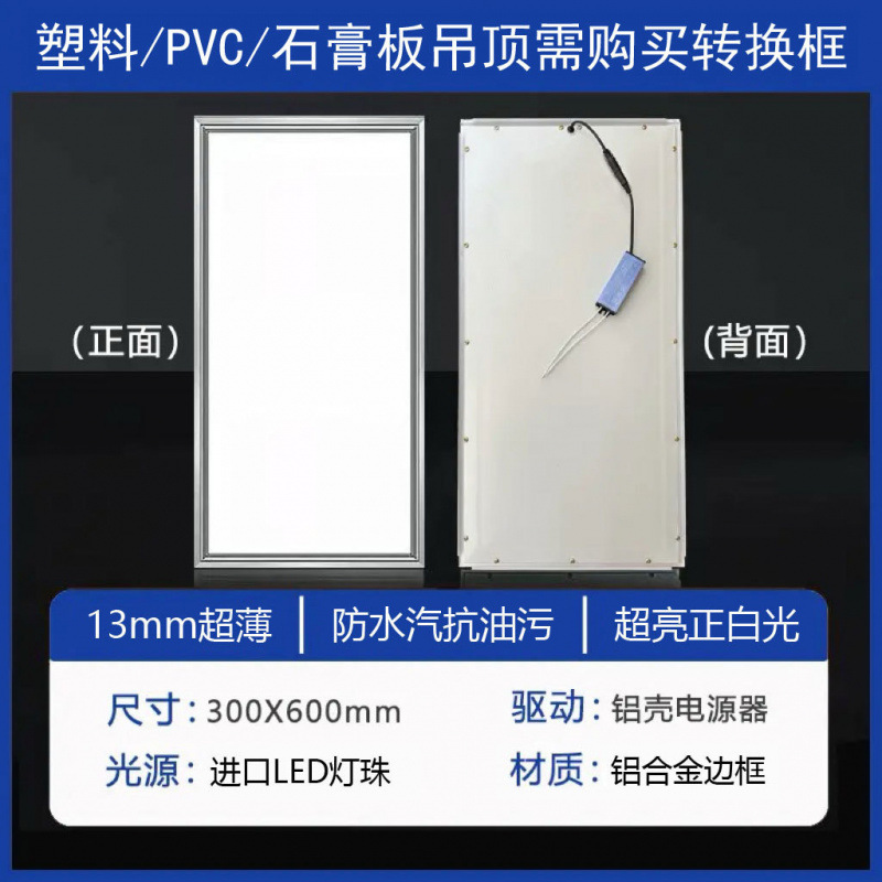 Picture of Integrated Ceiling Led Light 300*600 Kitchen Light Bathroom Embedded Rectangular Ceiling Light Gusset Light