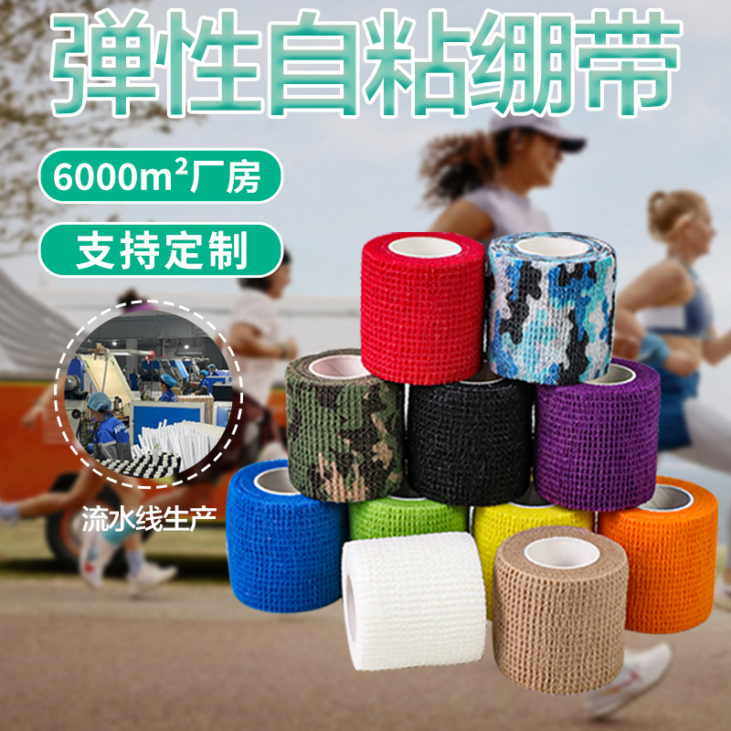 Spider Silk Sports Elastic Bandage Pet Camouflage Self-Adhesive Bandage Custom Elastic Non-Woven Bandage Self-Adhesive Bandage Customization