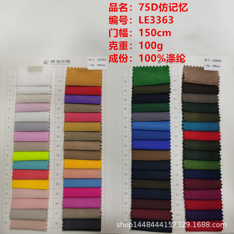 ReaDy Supply 75D Plain Imitation Memory Fabric WinDbreaker Fabric Winter New Cotton Down Jacket Fabric