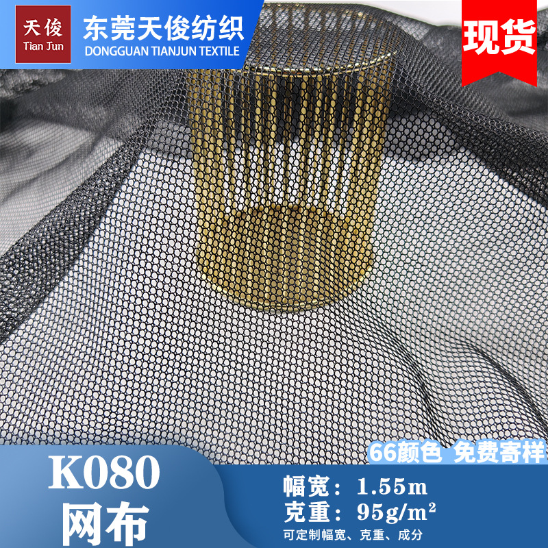 In-stock hexagonal mesh fabric K080 mesh fabric, polyester cradle mesh fabric, luggage, handbags, toys, diamond-shaped mesh fabric